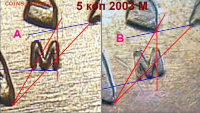 5 копеек 2003 года М - !_А и В 2