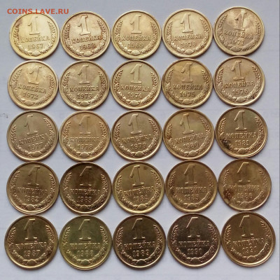 1коп. (1967÷91гг) (25шт) до 16-03-2020г. - 20200206_160213-1