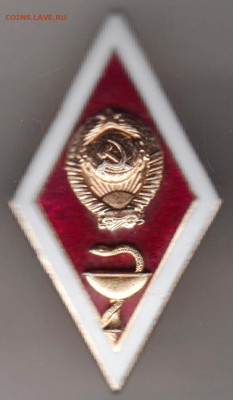 Знак Ромб мединститута (ЛМД) до 19.03.20 г. в 23.00 - 009