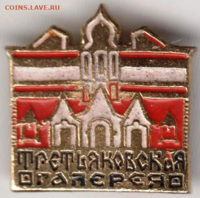 Знак Третьяковская галерея до 19.03.20 г. в 23.00 - 012