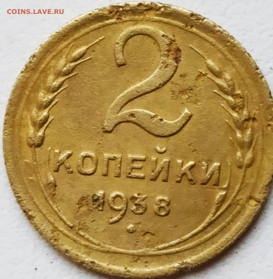 2 копейки 1938 - IMG_20200313_081639
