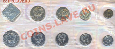 Продам наборы СССР 1974, 75, 76 и 1989г. - 1989-2