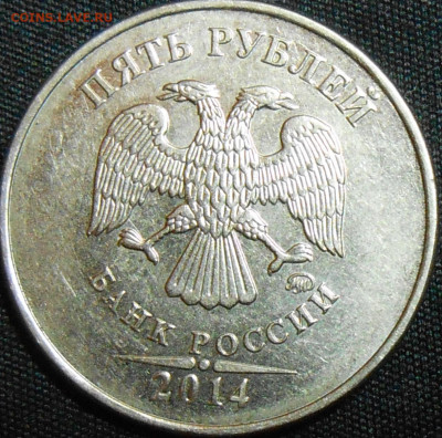 5 рублей 2014 БРАК или нет? - 44 (3).JPG