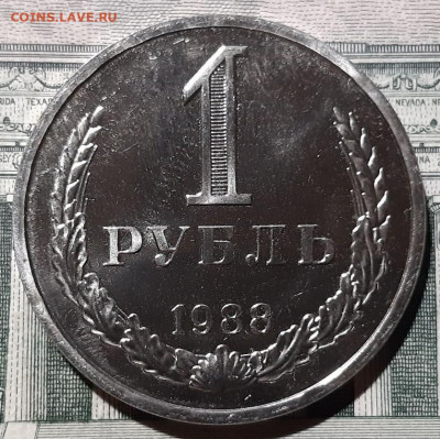 1 рубль 1988 года. До 15.03.20 в 22.00 по МСК - 1