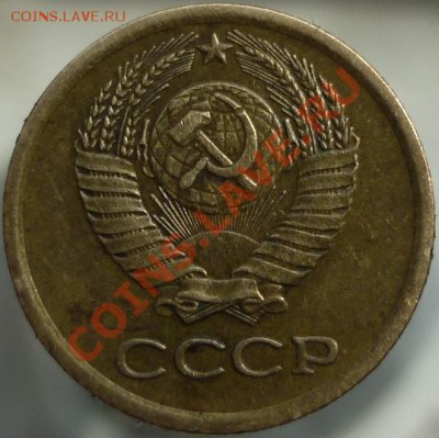 1 копейка 1974 год, шт.1.4? - P1050757.JPG