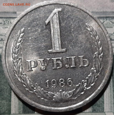 1 рубль 1986 года. До 15.03.20 в 22.00 по МСК - 7