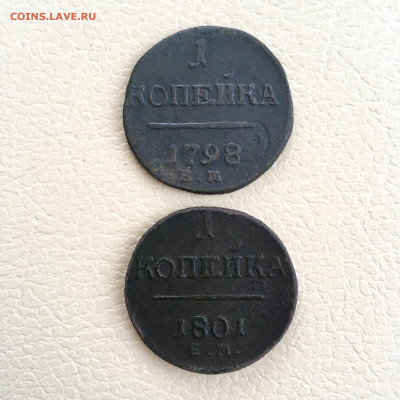 1 Копейка 1798 и 1801 года ПI ЕМ. До 22:00 18.03.20 - 382A0E59-AA13-4E48-AF6C-938631C12DD4