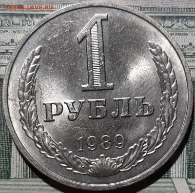1 рубль 1989 года. До 15.03.20 в 22.00 по МСК - 13