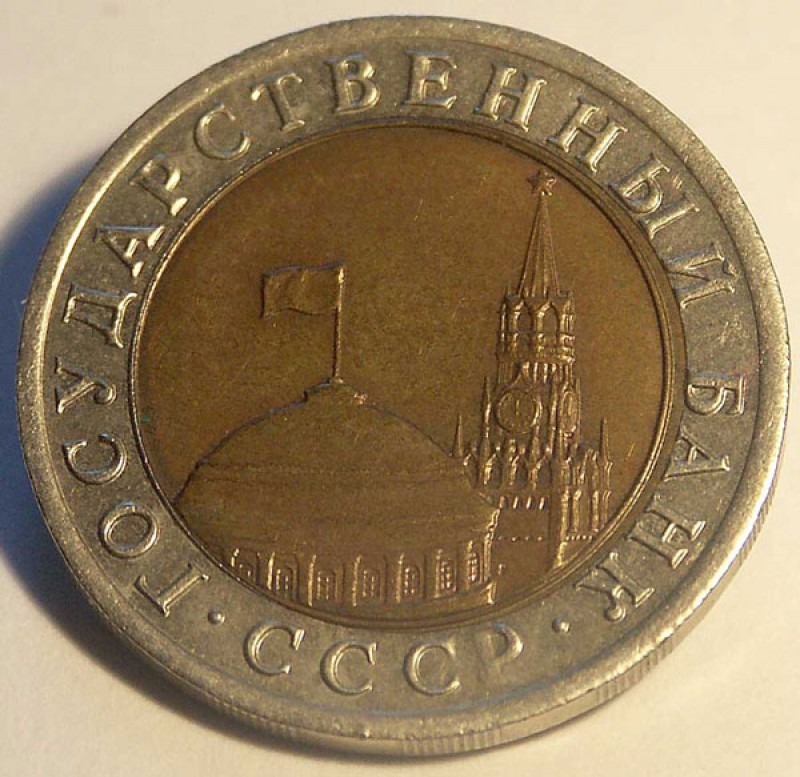 10 рублей 1992 год. СССР - 000