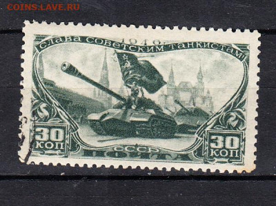 СССР 1946 день танкиста 1м до 18 03 - 184а