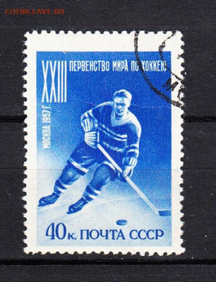 СССР 1957 хоккей 1м до 18 03 - 438а