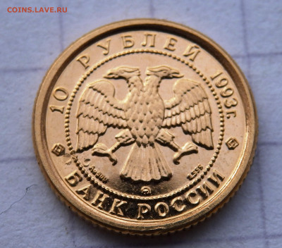 10 рублей 1993 года Русский балет оценка - P3130284.JPG