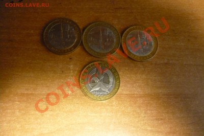 10 рублей с номинала ДГР и др ! - P1010595.JPG