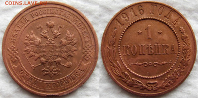 1 и 2 копейки 1910-1916 годов (5 монет), до 15.03.20 22-00 - 1к 1916 1