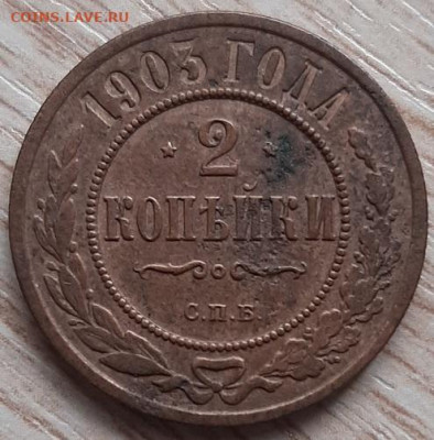 2 копейки 1903 спб до 16.03.20 в 22.00 - 20200229_122745