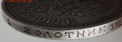 50 копеек 1912 г. ЭБ до 17 марта - DSCN1122.JPG