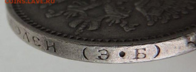 50 копеек 1912 г. ЭБ до 17 марта - DSCN1120.JPG