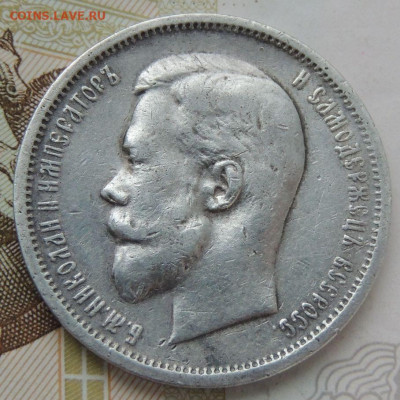 50 копеек 1912 г. ЭБ до 17 марта - DSCN1109.JPG