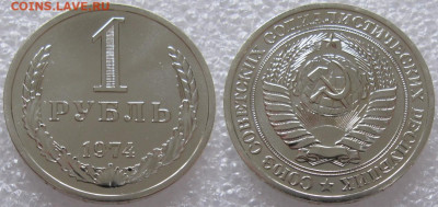 1 рубль 1974г. ВUNC с 200р. до 19.03.2020г. 22:00 - 1р74
