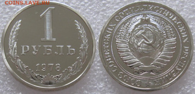 1 рубль 1978г. ВUNC с 200р. до 19.03.2020г. 22:00 - 1р78