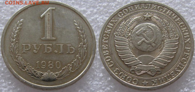 1 рубль 1980г.(бол.звезда) UNC с 200р. до 19.03.2020г. 22:00 - 1р80бз