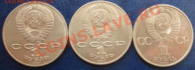 1 руб.юбилейка 3 шт. простые До 30.08.23-00 мск - Аверс.JPG