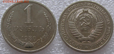 1 рубль 1980г.(мал.звезда) UNC с 200р. до 19.03.2020г. 22:00 - 1р80мз