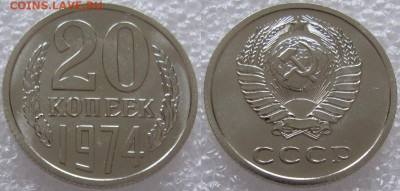 20 коп 1974г. ВUNC с 200р. до 19.03.2020г. 22:00 - 20к74