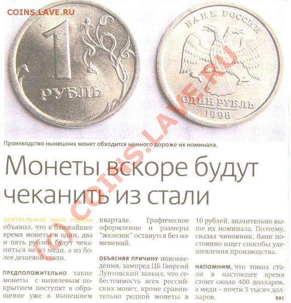 Берем в Руки магнит!!! 1, 2 и 5 рублей из стали! - сканирование
