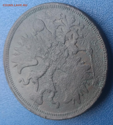 5 копеек 1859 Е.М. - P_20200313_145353