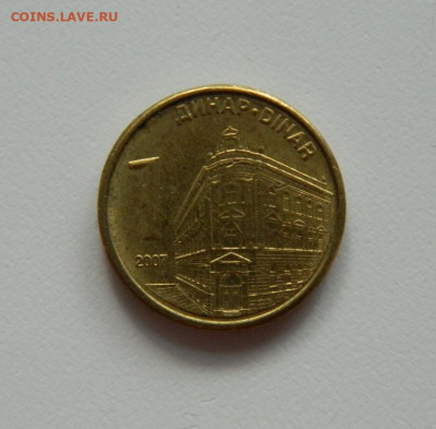 Сербия 1 динар 2007 г. с рубля! до 16.03.20 - DSCN9998.JPG