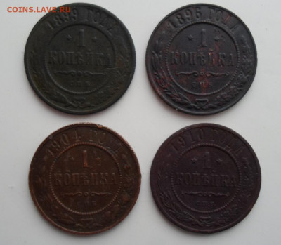 Лот копеек 1896, 1899, 1904 и 1910 г.г. 4 шт. - Копейки реверс