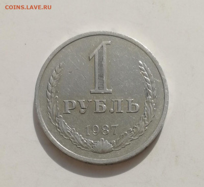 СССР, 1 рубль 1987 г. до 19.03.2020 г. - IMG_20200310_133340