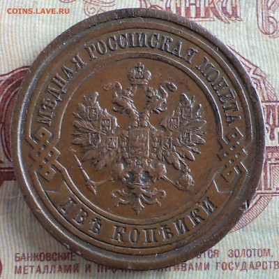 2 копейки 1914 г., до 19.03.2020 г. 22.00 по Москве - 1914 2 2.JPG