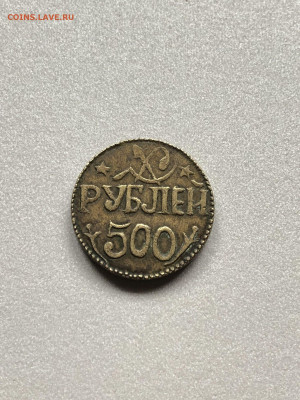 500 рублей. Хорезм. подлинность - IMG_9555.JPG