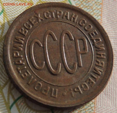 ПОЛ копейки 1927 г. (В коллекцию) до 17 марта - DSCN1088.JPG