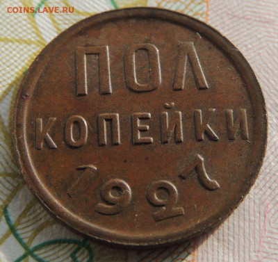 ПОЛ копейки 1927 г. (В коллекцию) до 17 марта - DSCN1083.JPG