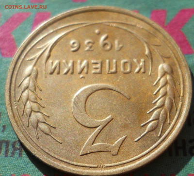 3 копейки 1936 г. не совсем плохие. до 16 03 - DSCN0098.JPG