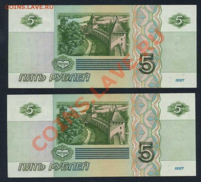 5 руб.1997 г. 6 шт. - img092