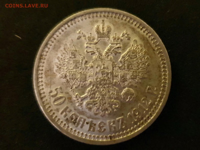 50 КОПЕЕК 1912 ЭБ до 16.03.20 до 22:10 МСК ХОРОШИЙ - 20200313_144926