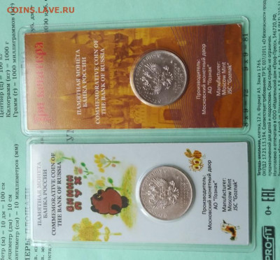 Винни Пух+Три Богатыря Блистер 1499 18.03.2020 - 20200313_155706