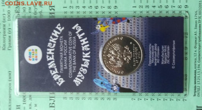 Брем. Музыканты блистер с 500 - 20200313_155724