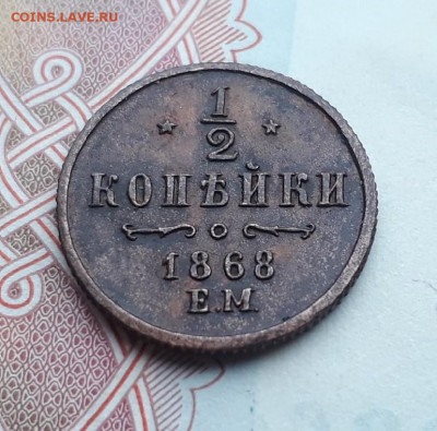 2 копейки 1868 ем ПОДЛИННОСТЬ??? - bM46uct5icI