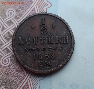 2 копейки 1868 ем ПОДЛИННОСТЬ??? - AdftaSAFf24