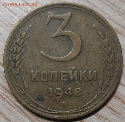 3 копейки 1948 г. шт. 1.13В - 20200313_170810