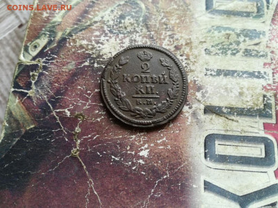 2 копейки 1824 КМ АМ до 16.03.2020 - 1824 (5) - копия