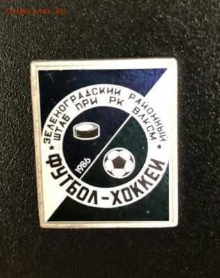 Футбол-Хоккей.ВЛКСМ.Ситалл.Оценка. - IMG_20200313_232754_923.JPG