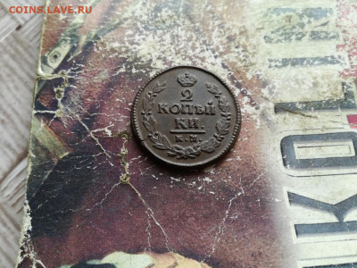 2 копейки 1822 КМ АМ до 16.03.2020 - 1822 (21) - копия