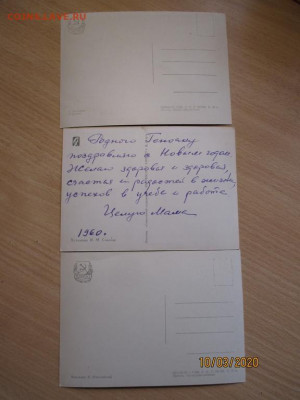 почтовые открытки СССР - IMG_0186 (Копировать).JPG