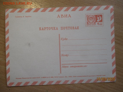 почтовые открытки СССР - IMG_0221 (Копировать).JPG